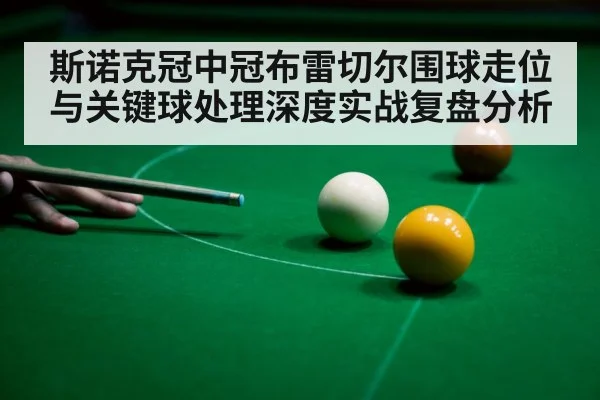 snooker player aiming shot